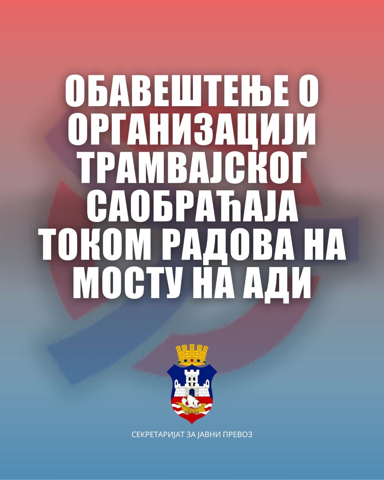 Обавештење о организацији трамвајског саобраћаја током  радова на Мосту на Ади