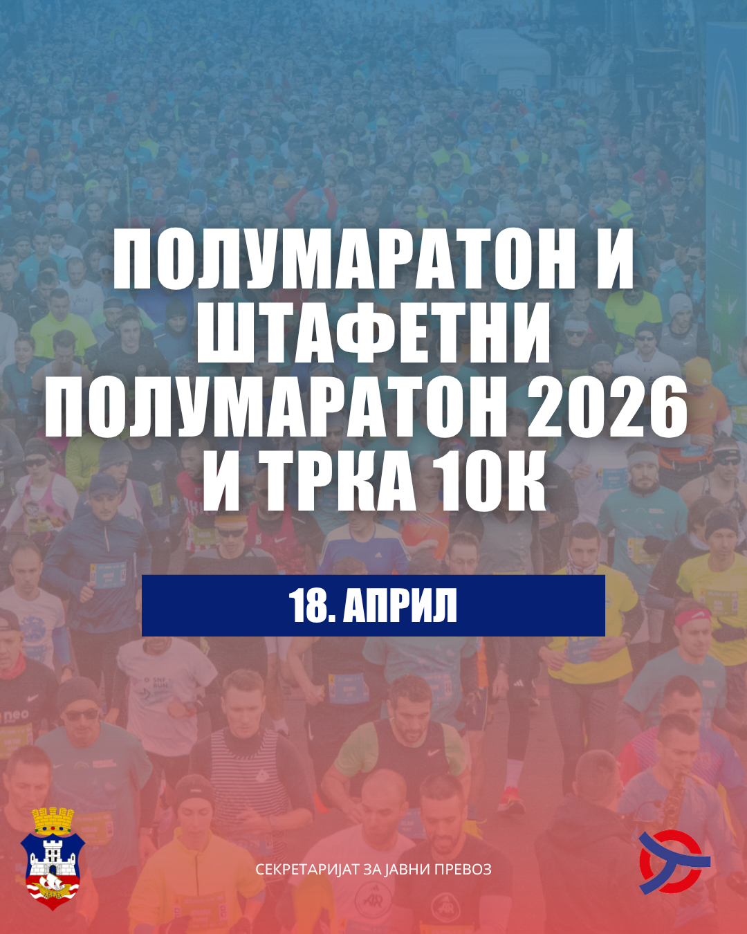 ОРГАНИЗАЦИЈА РАДА ЛИНИЈА ЈГП-А ЗА ВРЕМЕ ОДРЖАВАЊА ПОЛУМАРАТОНА И ШТАФЕТНОГ ПОЛУМАРАТОНА и ТРКА 10К