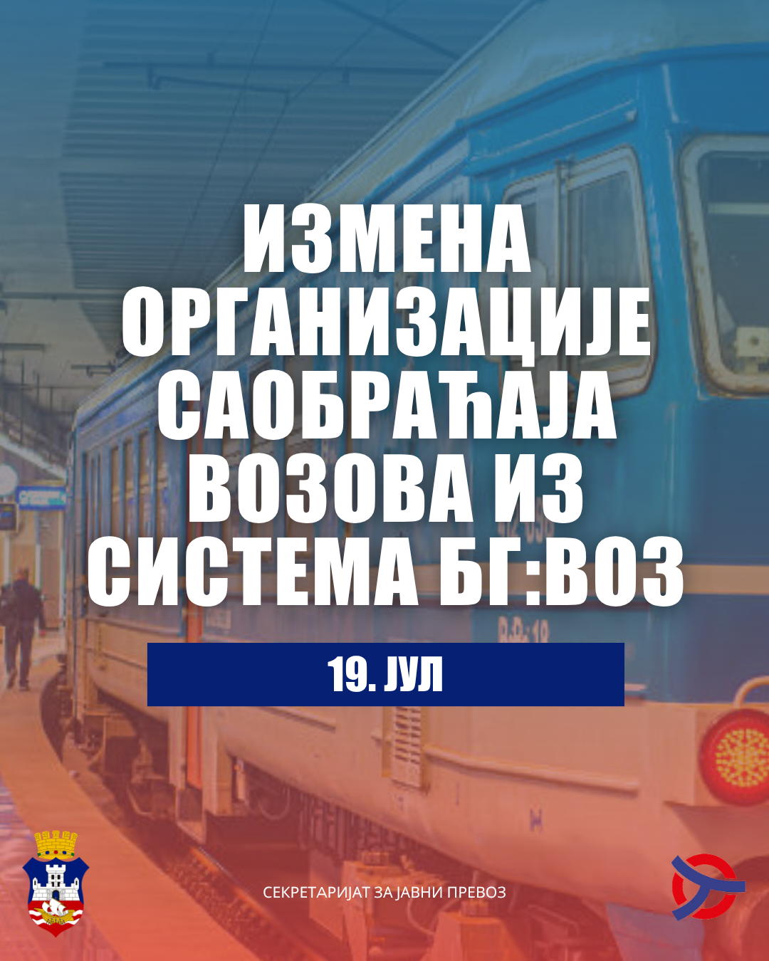 ИЗМЕНА ОРГАНИЗАЦИЈЕ САОБРАЋАЈА ВОЗОВА ИЗ СИСТЕМА БГ:ВОЗ ДАНА 19.07.2026. ГОДИНЕ